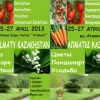 25-27 апреля Выставка Цветы 2013 Алматы